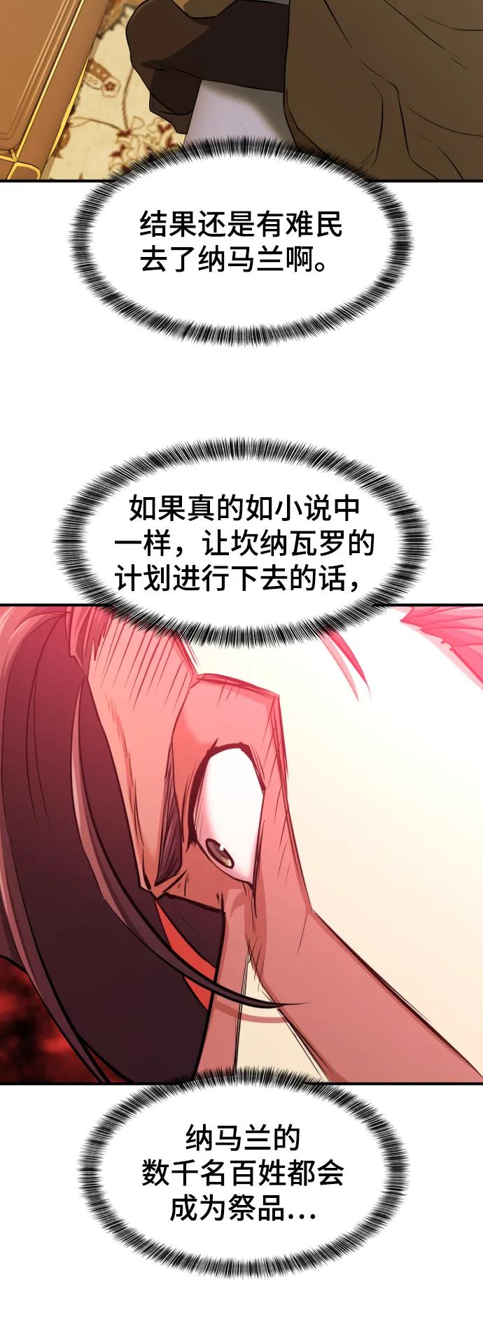 史诗级领地设计师 第81话 第84页