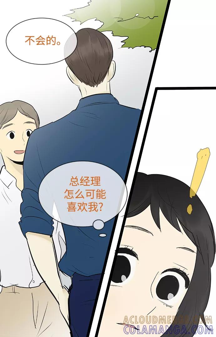 《先热情地清扫吧》第81话 第35页