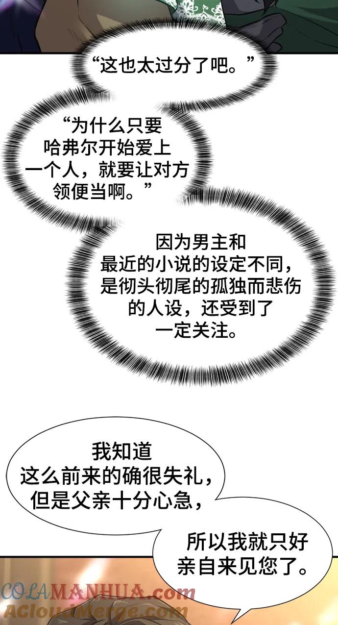 史诗级领地设计师 第81话 第70页