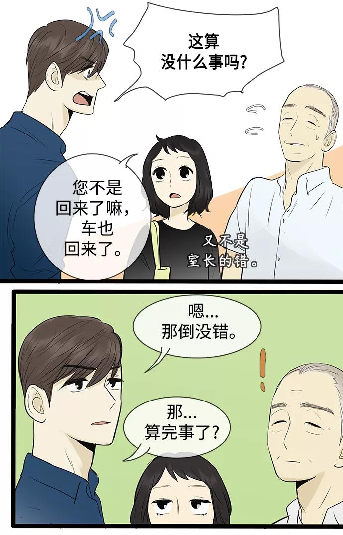 《先热情地清扫吧》第81话 第32页