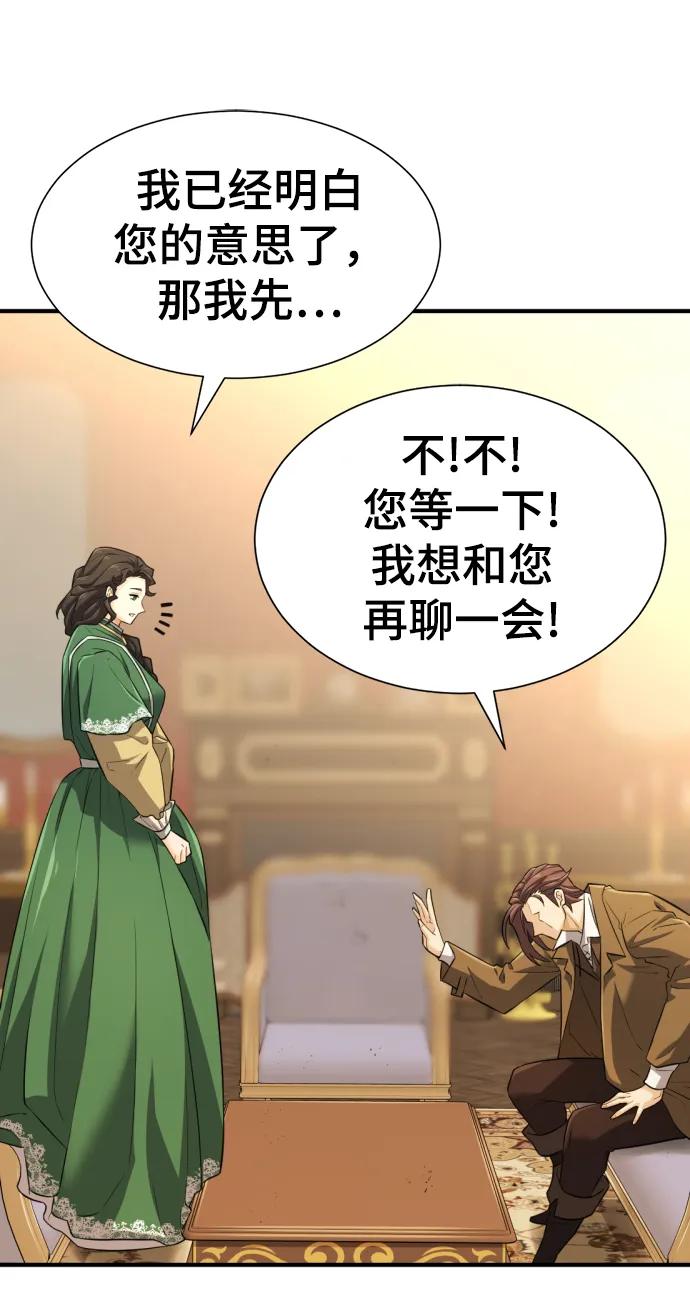 史诗级领地设计师 第81话 第77页