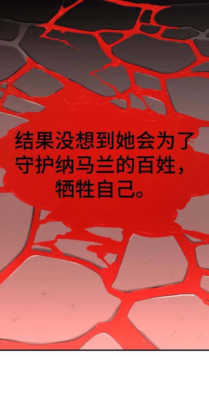 史诗级领地设计师 第81话 第68页