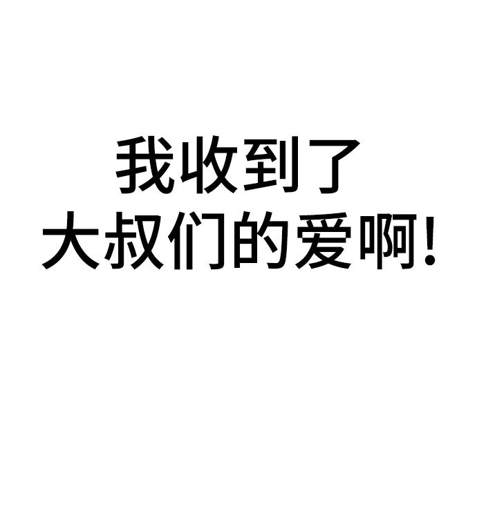 史诗级领地设计师 第81话 第45页