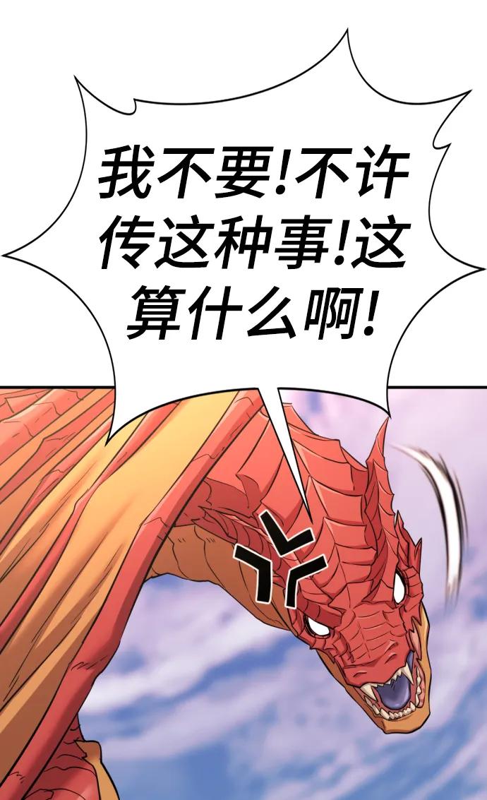 史诗级领地设计师 第81话 第26页