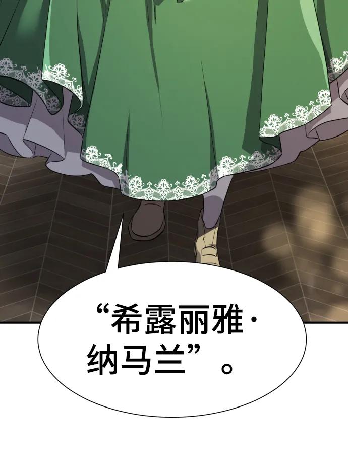 史诗级领地设计师 第81话 第65页
