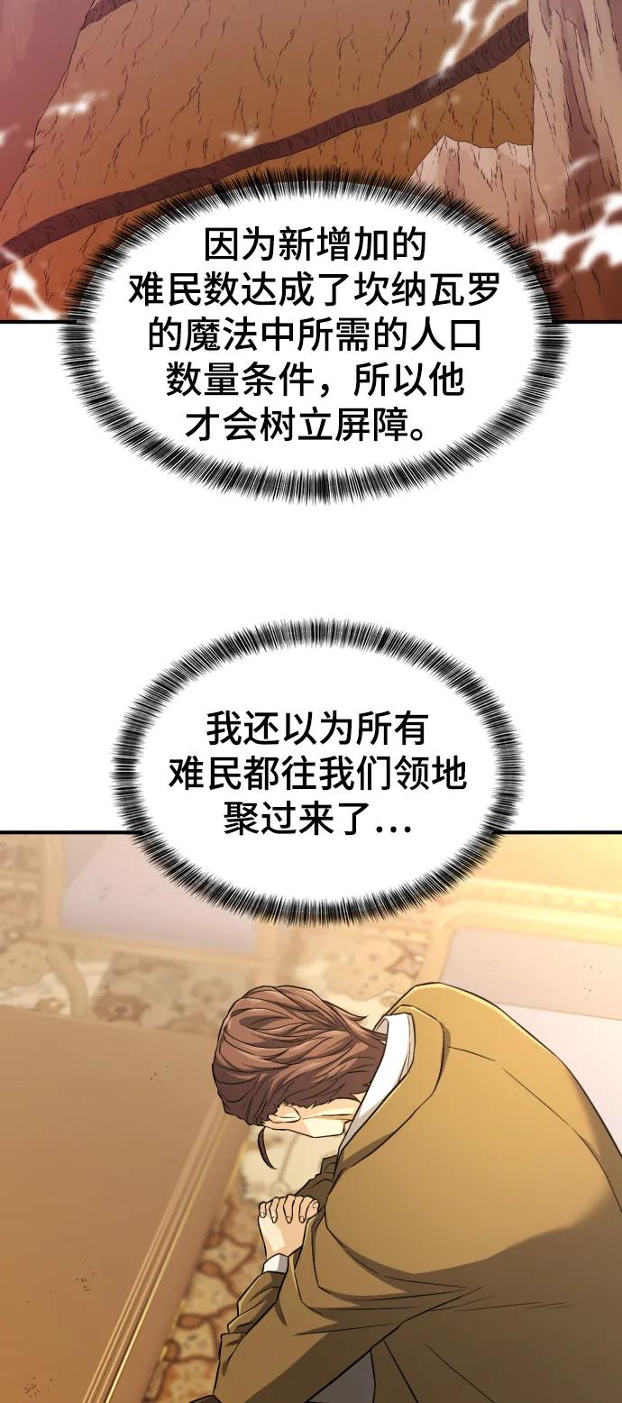 史诗级领地设计师 第81话 第83页