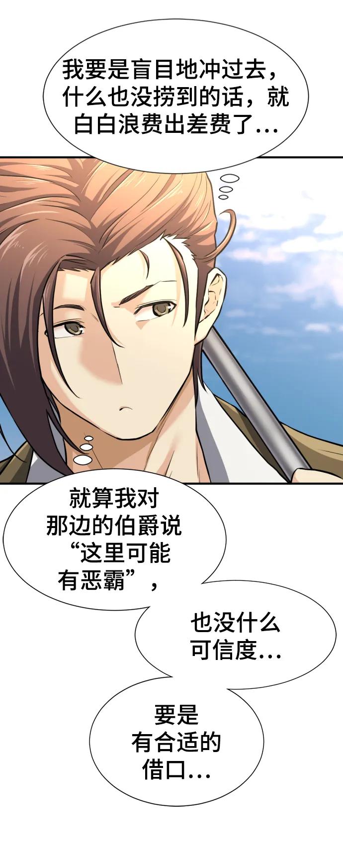 史诗级领地设计师 第81话 第33页