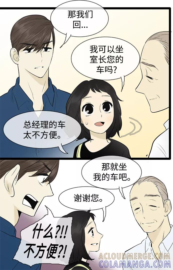 《先热情地清扫吧》第81话 第33页