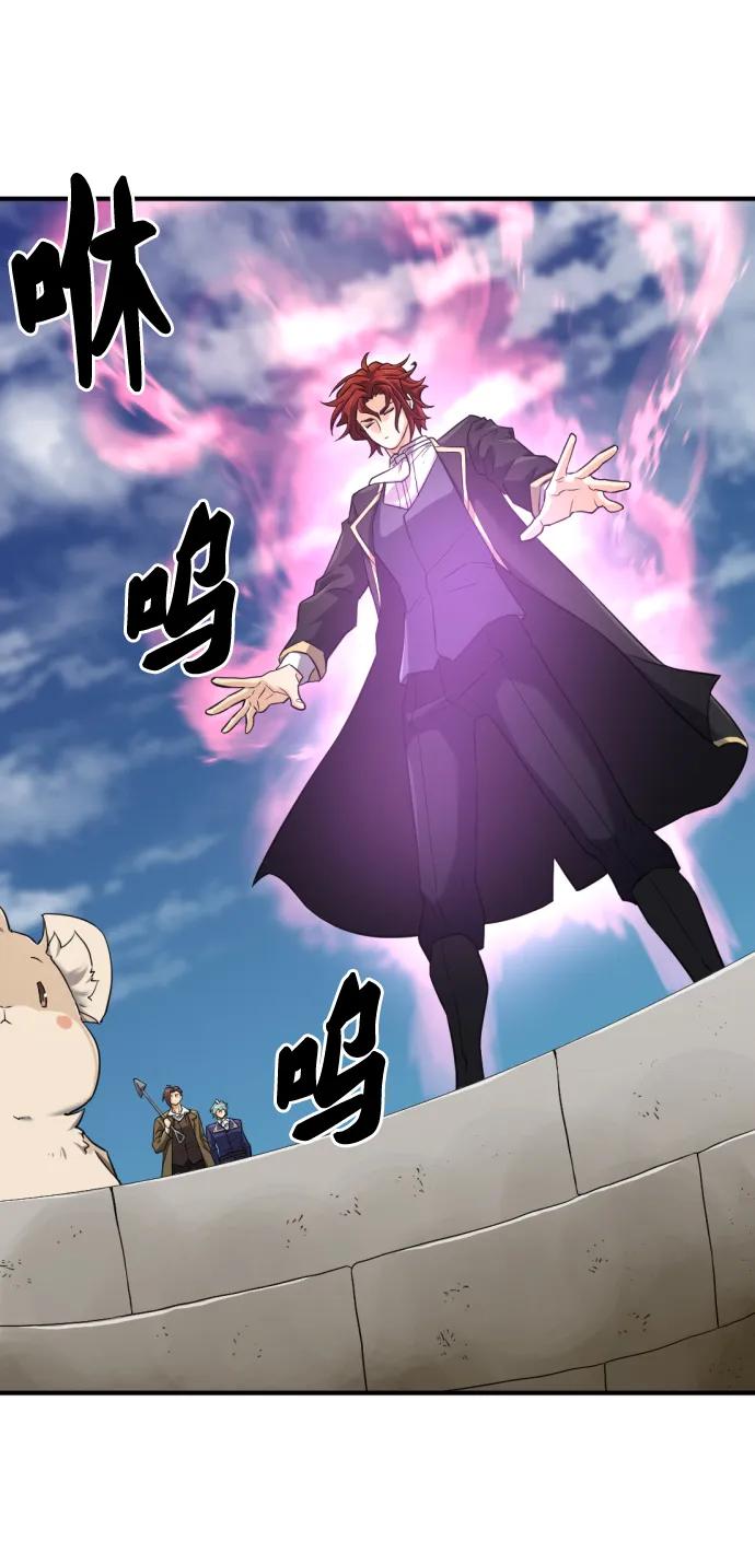 史诗级领地设计师 第81话 第8页