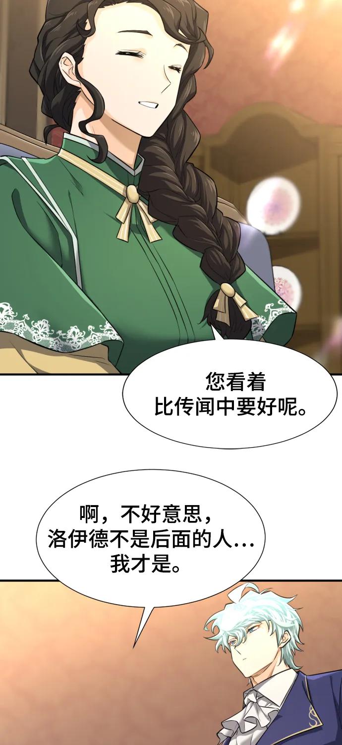 史诗级领地设计师 第81话 第71页