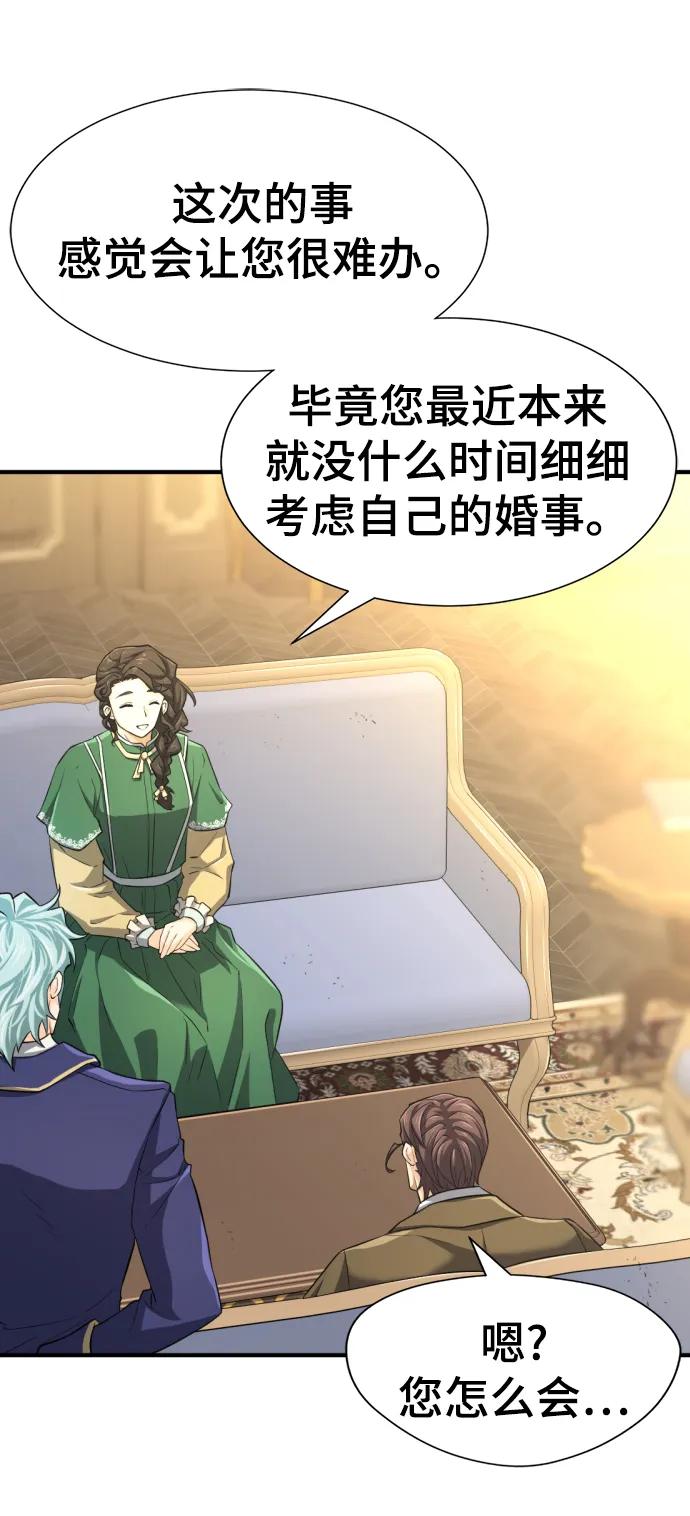 史诗级领地设计师 第81话 第75页