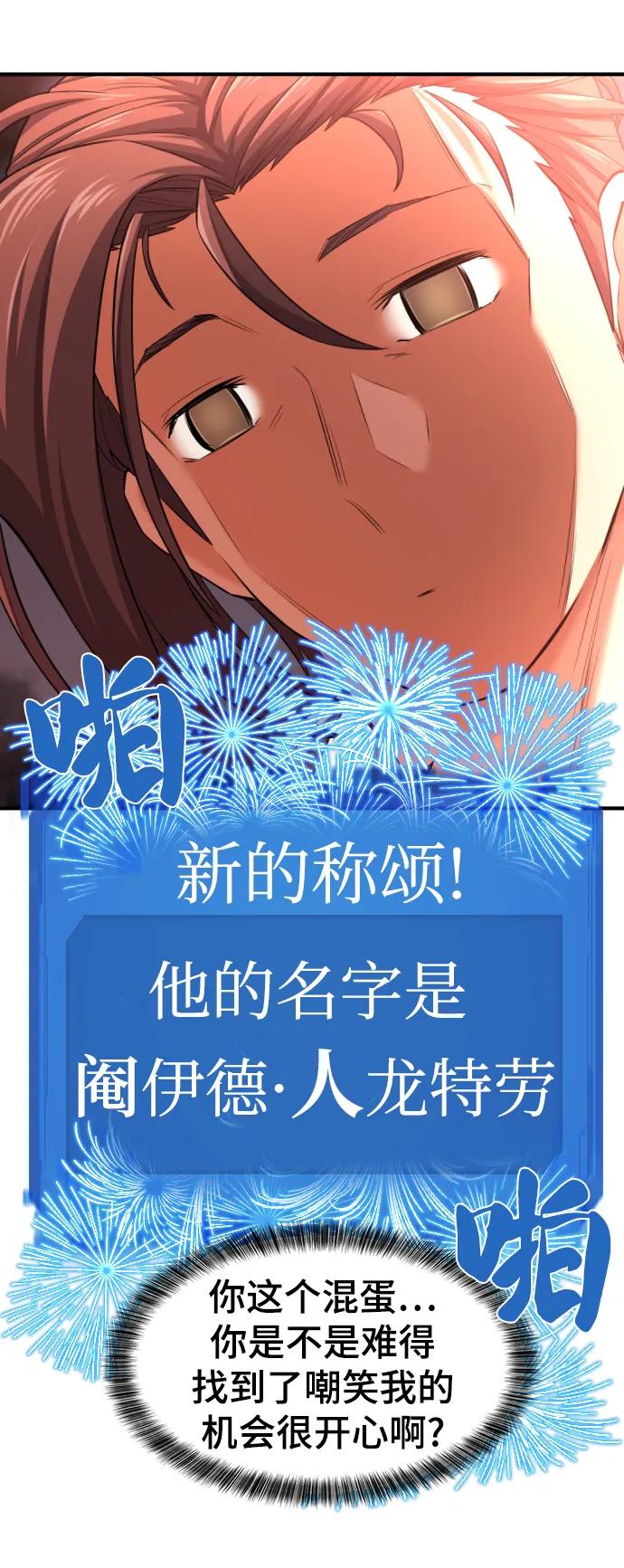 史诗级领地设计师 第81话 第42页