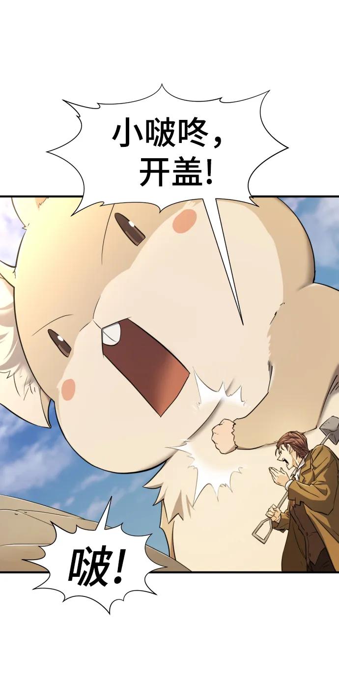 史诗级领地设计师 第81话 第5页