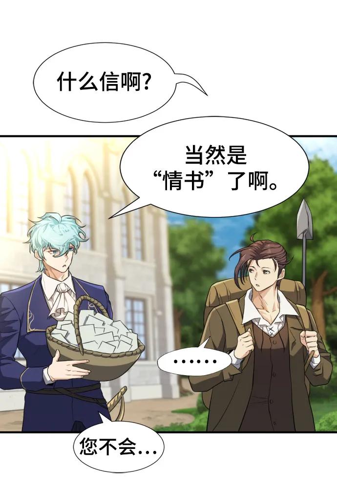 史诗级领地设计师 第82话 第6页