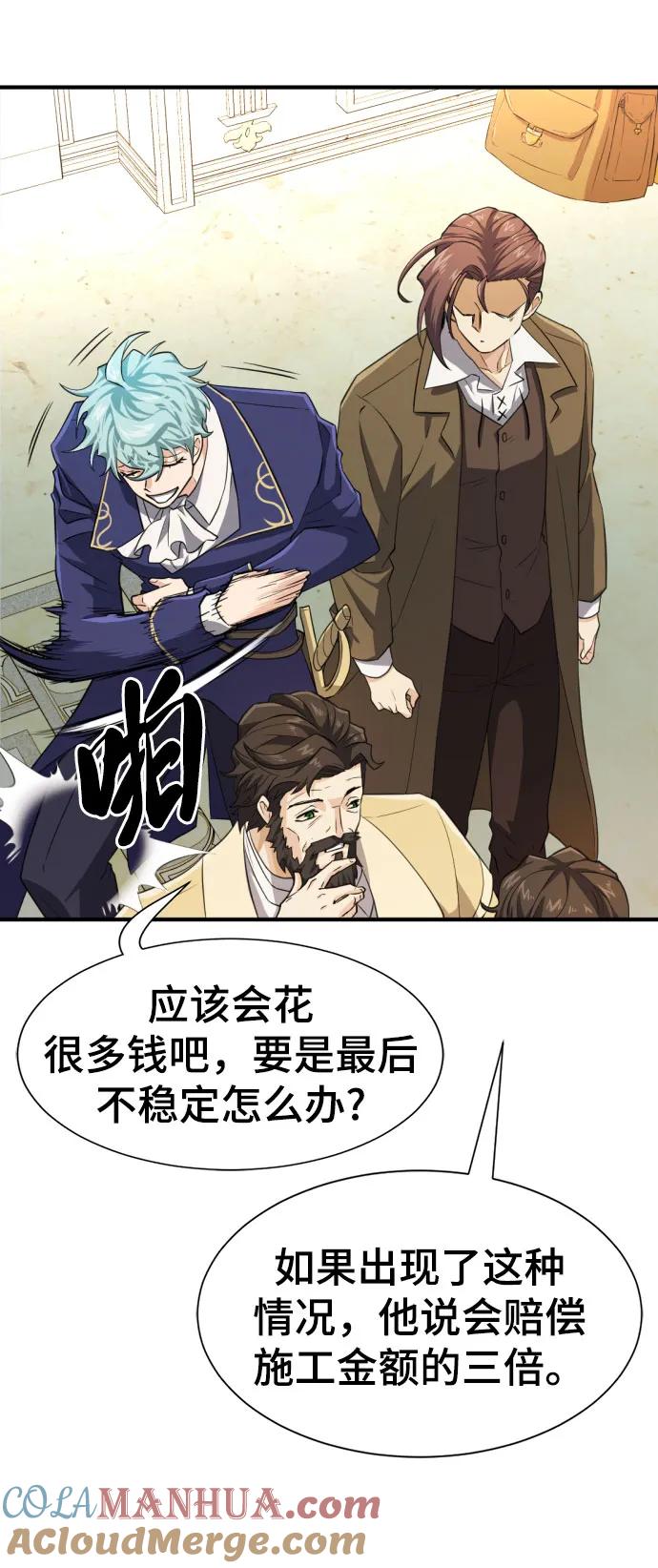 史诗级领地设计师 第82话 第49页
