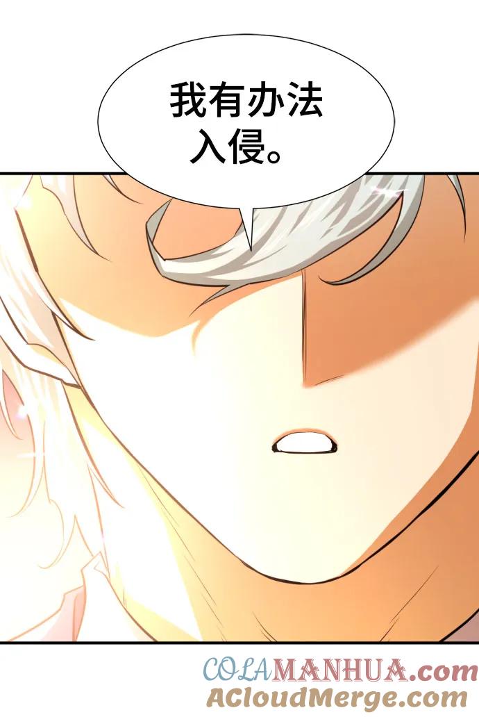 史诗级领地设计师 第82话 第76页
