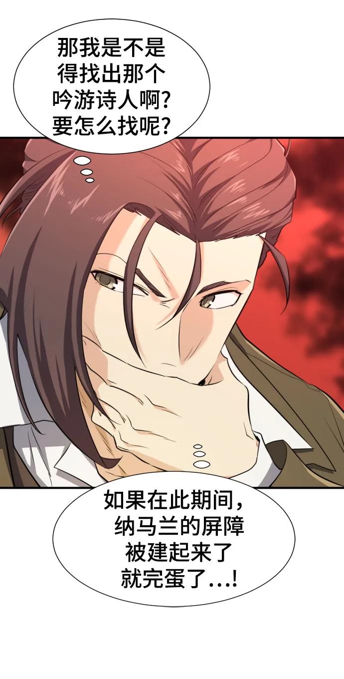 史诗级领地设计师 第82话 第69页