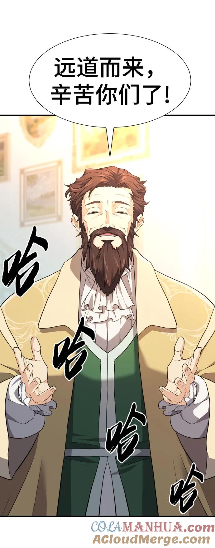 史诗级领地设计师 第82话 第34页