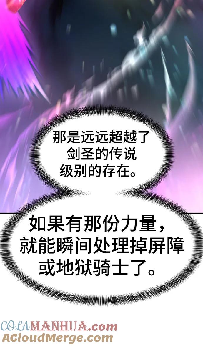 史诗级领地设计师 第82话 第73页