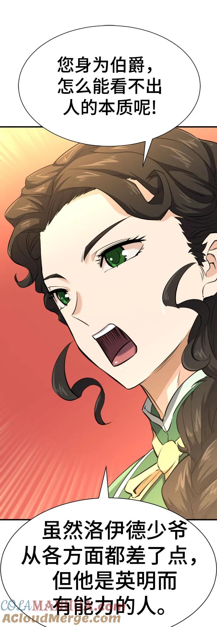 史诗级领地设计师 第82话 第40页