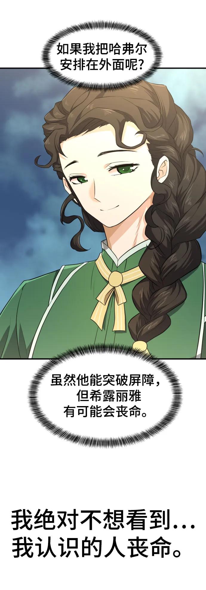 史诗级领地设计师 第82话 第71页