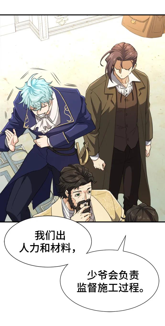 史诗级领地设计师 第82话 第48页