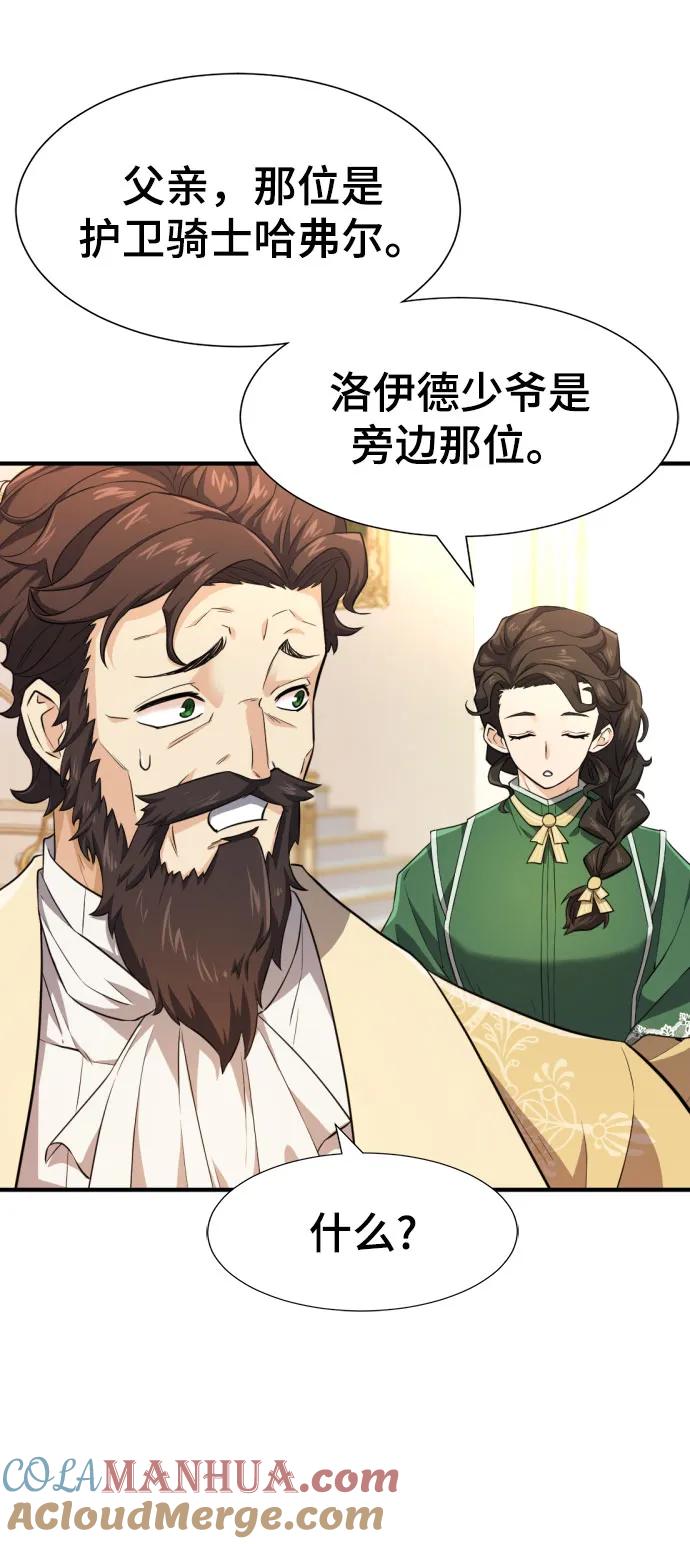 史诗级领地设计师 第82话 第37页