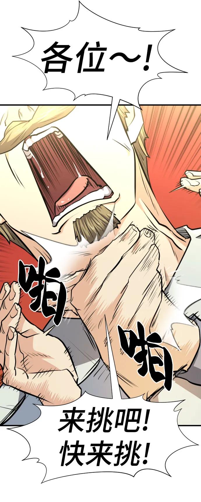 史诗级领地设计师 第82话 第60页