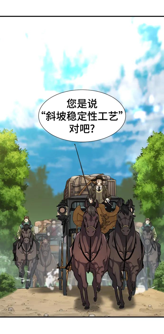史诗级领地设计师 第82话 第20页