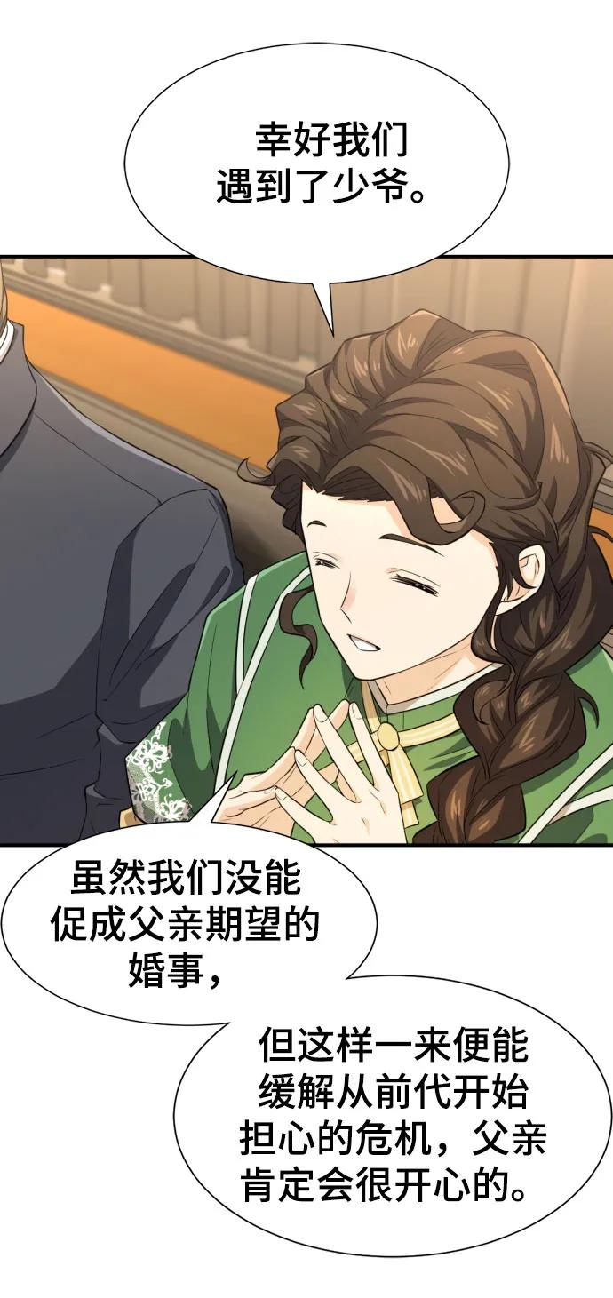 史诗级领地设计师 第82话 第23页