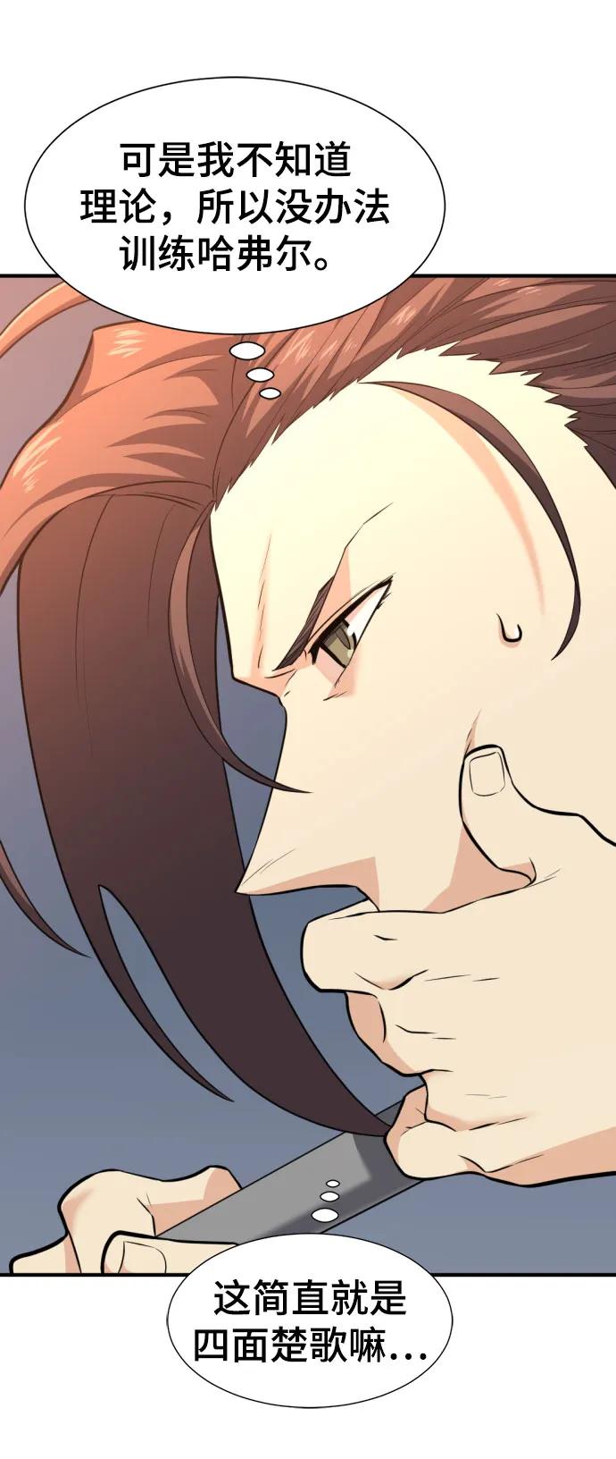 史诗级领地设计师 第82话 第74页