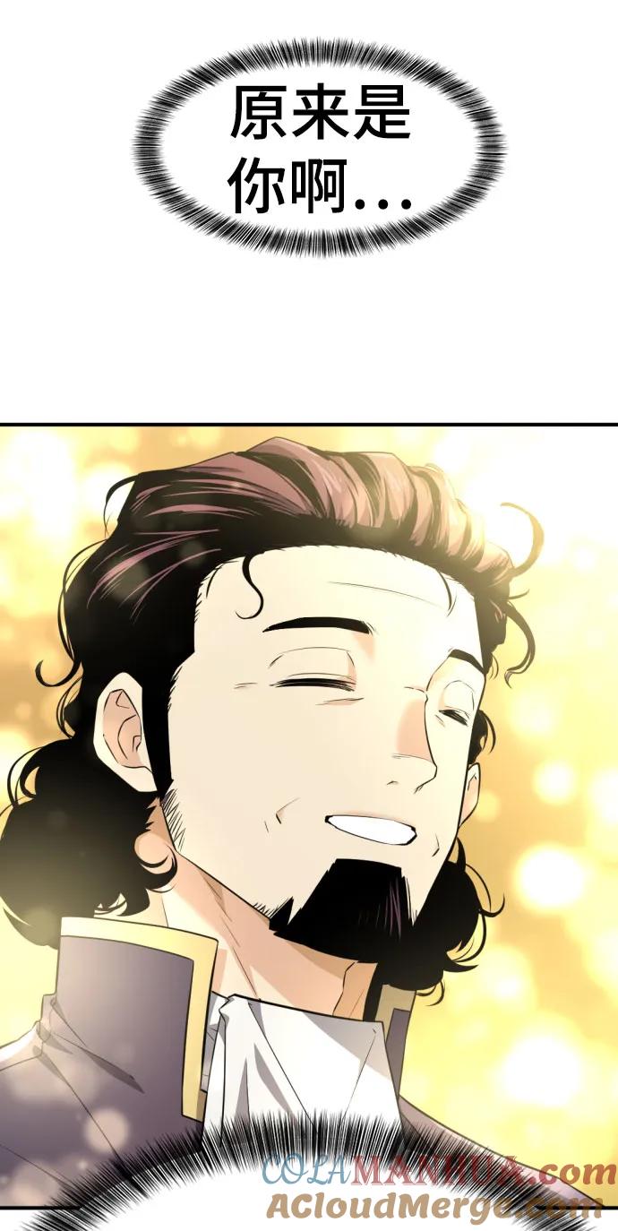 史诗级领地设计师 第82话 第31页