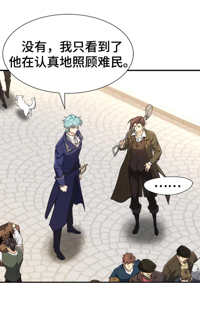 史诗级领地设计师 第82话 第65页