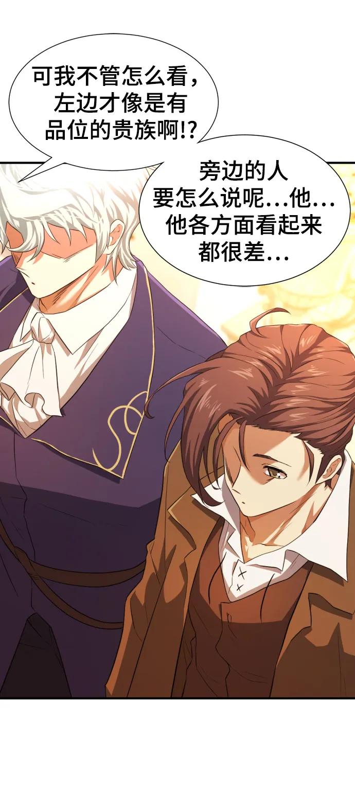 史诗级领地设计师 第82话 第38页