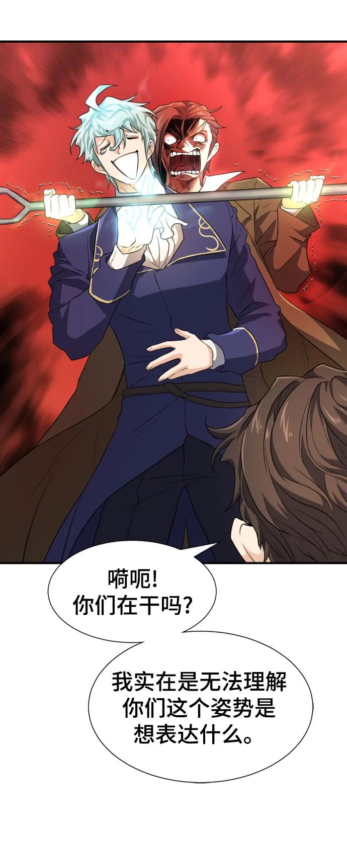 史诗级领地设计师 第82话 第51页