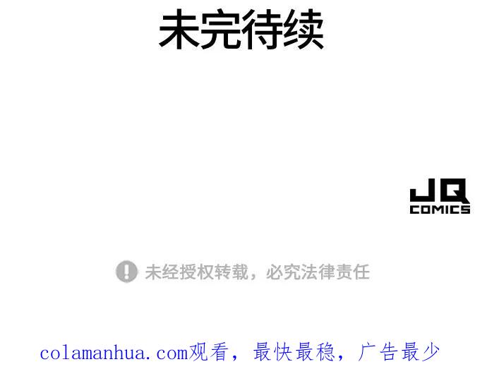 史诗级领地设计师 第82话 第78页