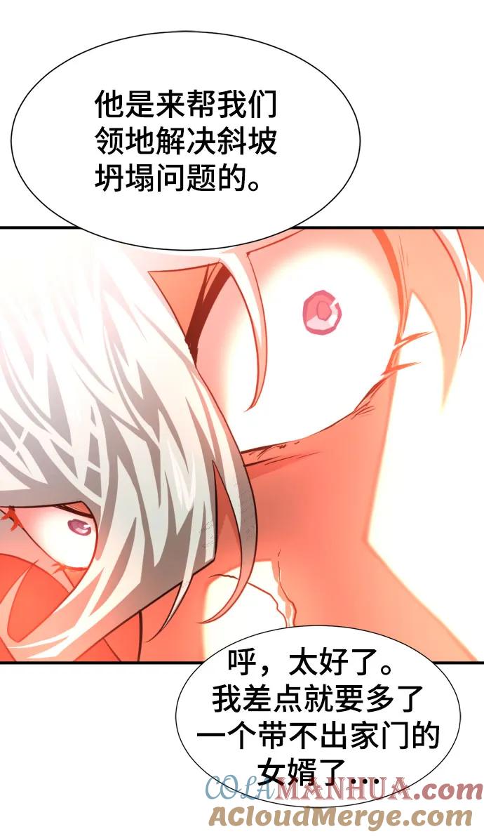 史诗级领地设计师 第82话 第43页