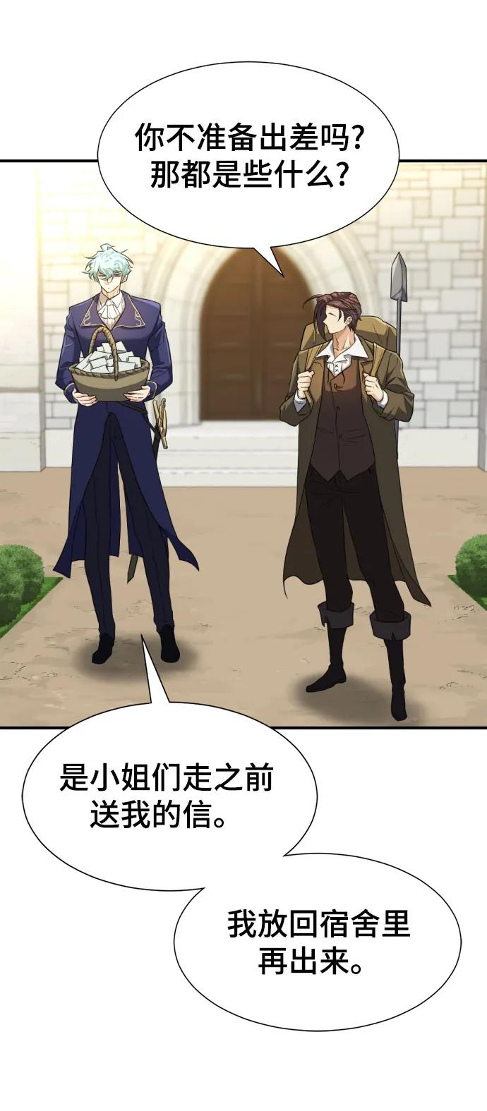 史诗级领地设计师 第82话 第5页