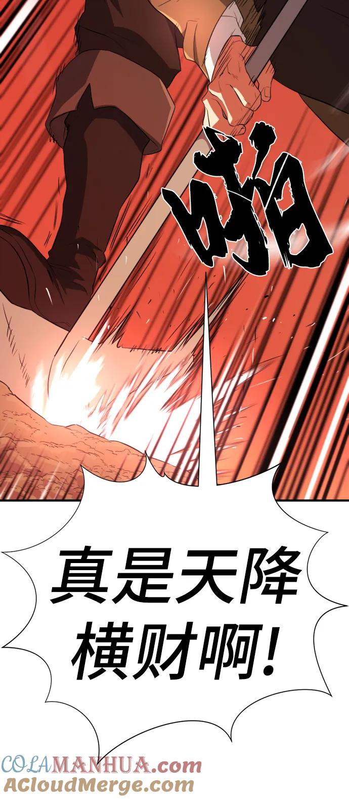 史诗级领地设计师 第83话 第70页