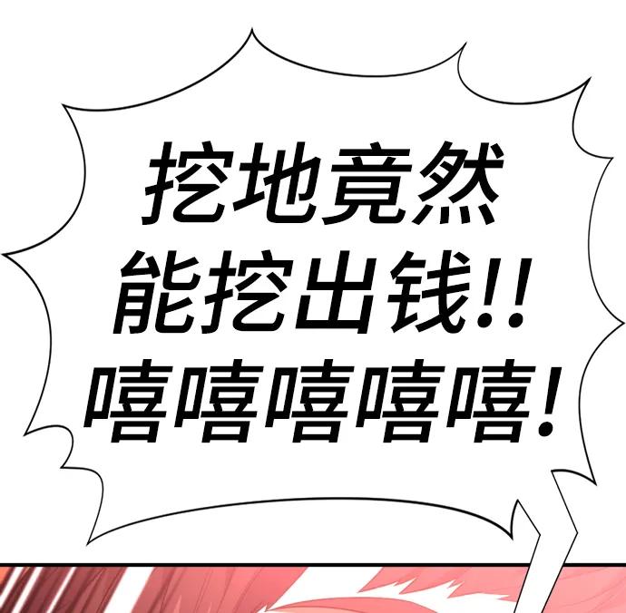 史诗级领地设计师 第83话 第71页