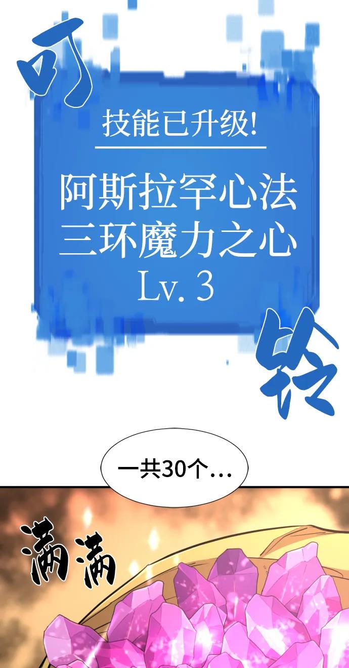 史诗级领地设计师 第83话 第75页