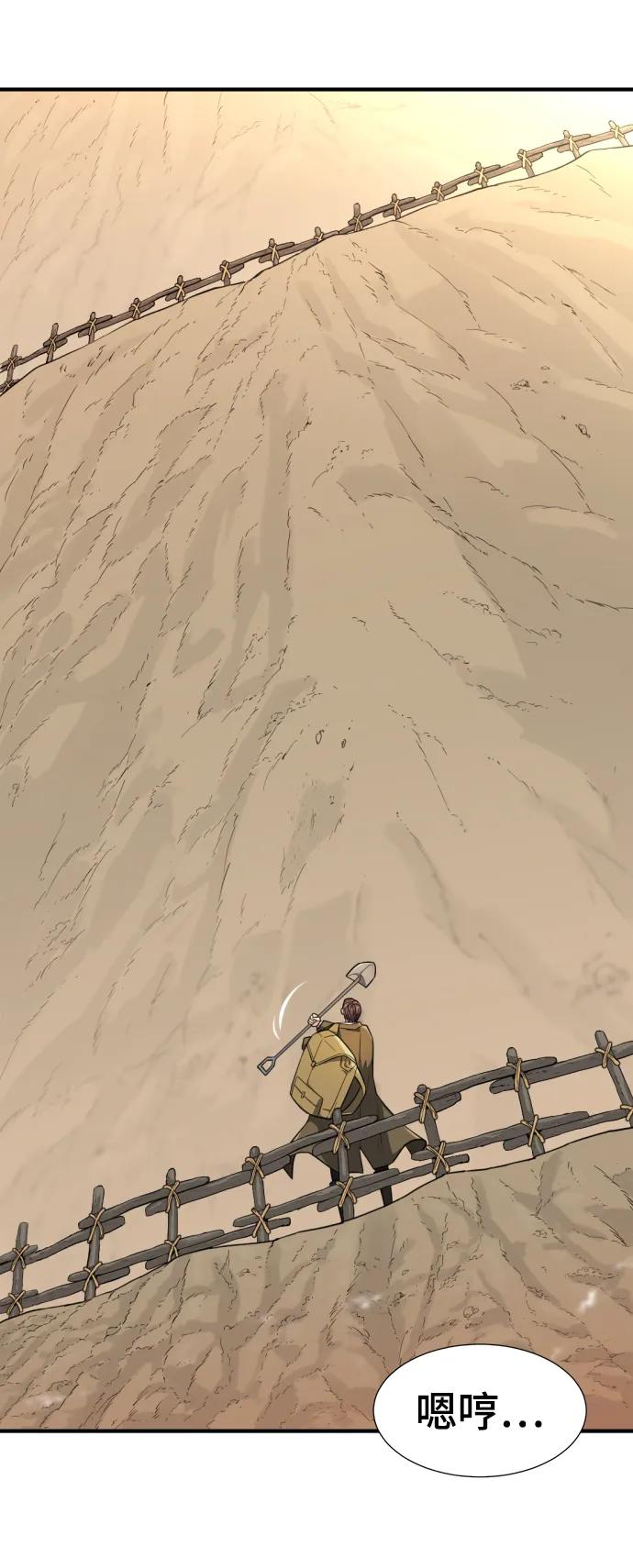 史诗级领地设计师 第83话 第39页