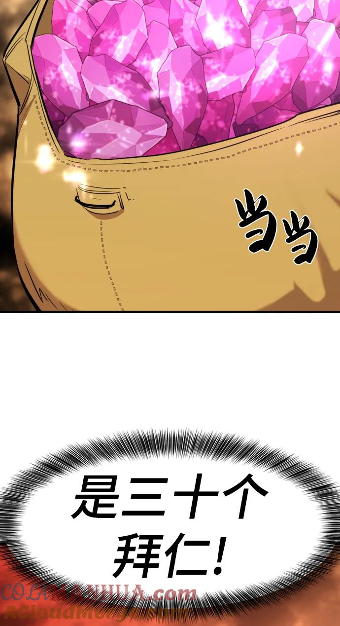 史诗级领地设计师 第83话 第76页