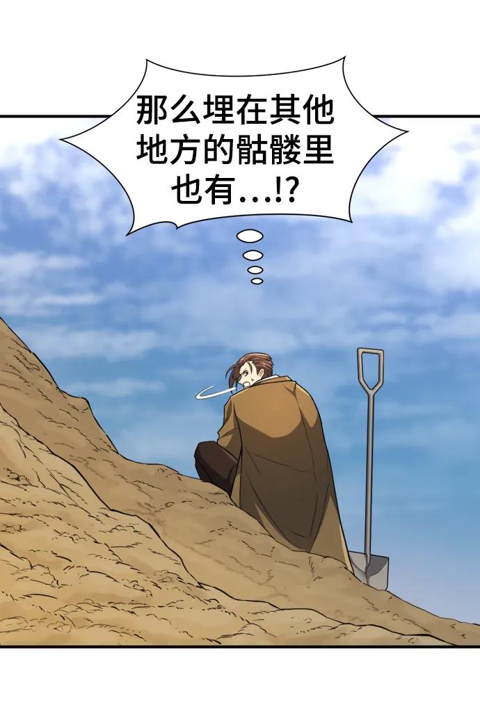 史诗级领地设计师 第83话 第66页