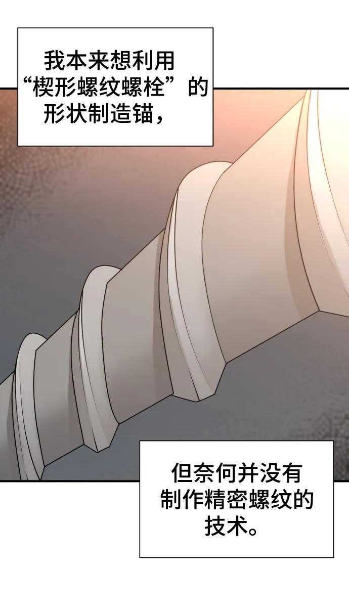 史诗级领地设计师 第83话 第5页