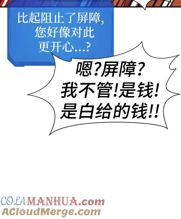 史诗级领地设计师 第83话 第73页