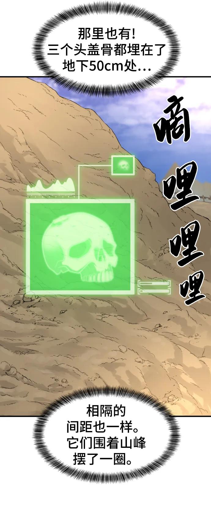 史诗级领地设计师 第83话 第47页