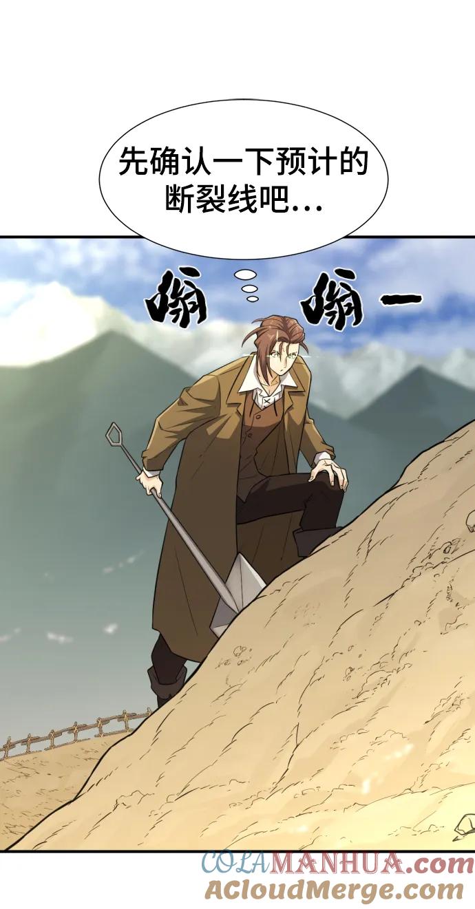 史诗级领地设计师 第83话 第40页