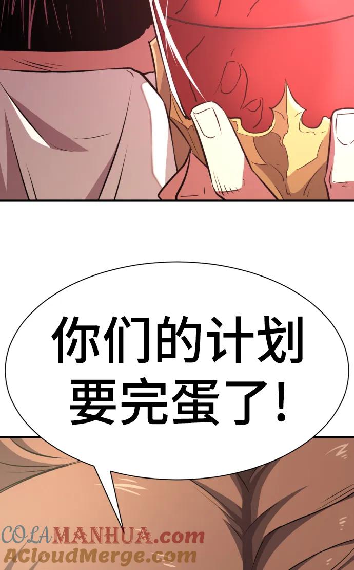 史诗级领地设计师 第83话 第55页