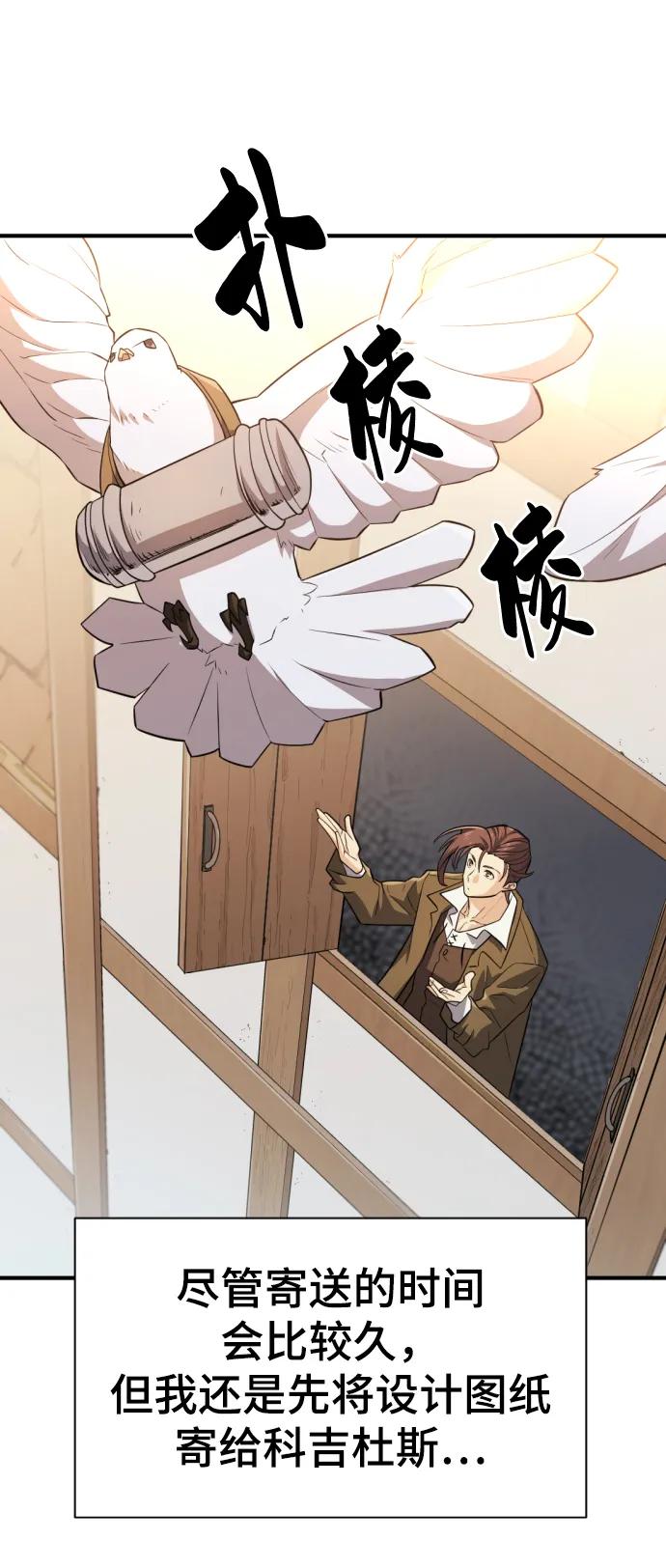 史诗级领地设计师 第83话 第6页
